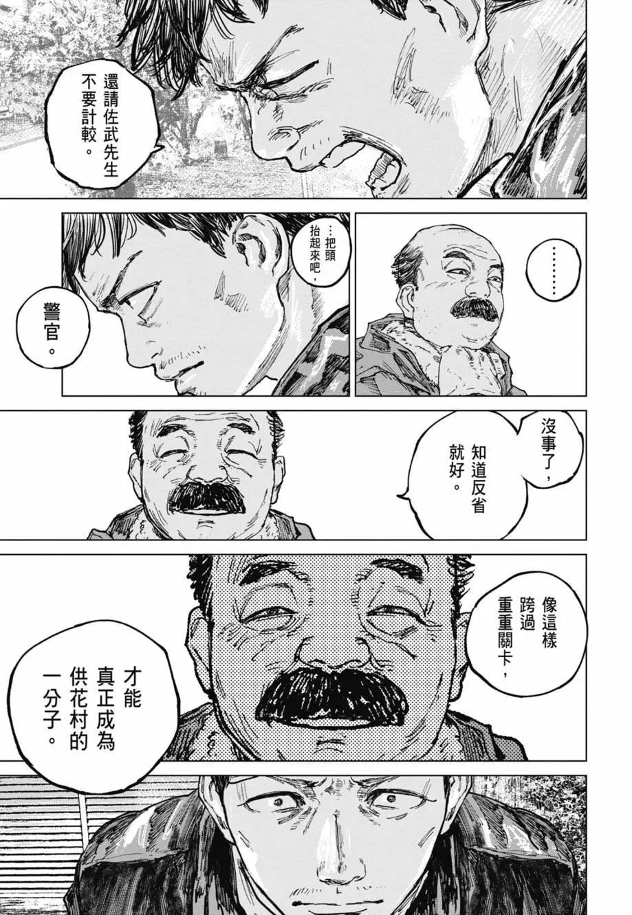 狩獵 - 第03卷(1/5) - 1