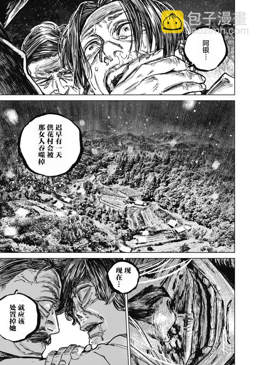 狩獵 - 第91話 - 1