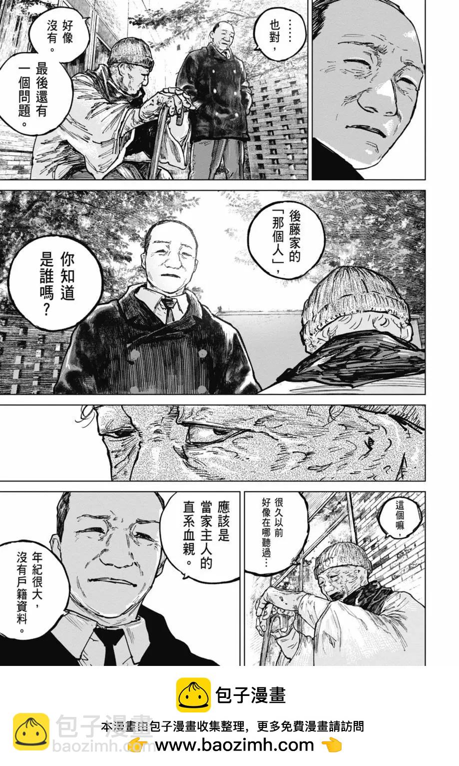 狩獵 - 第05卷(2/4) - 6