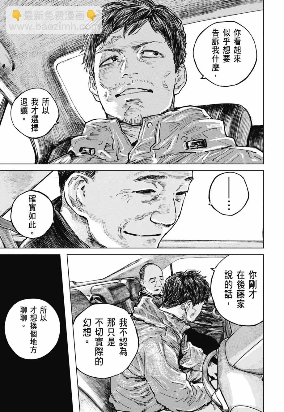 狩獵 - 第05卷(1/4) - 6