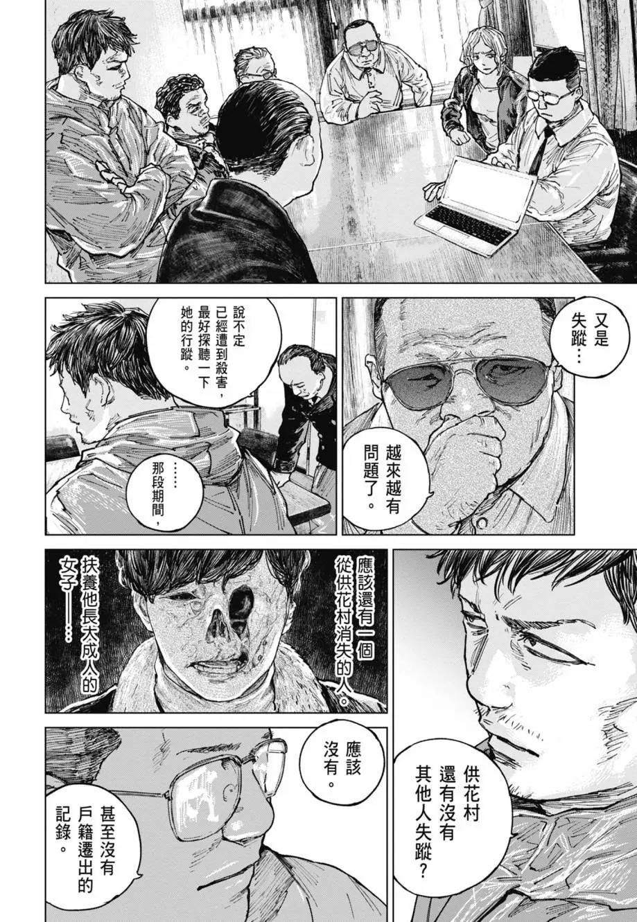 狩獵 - 第05卷(1/4) - 7