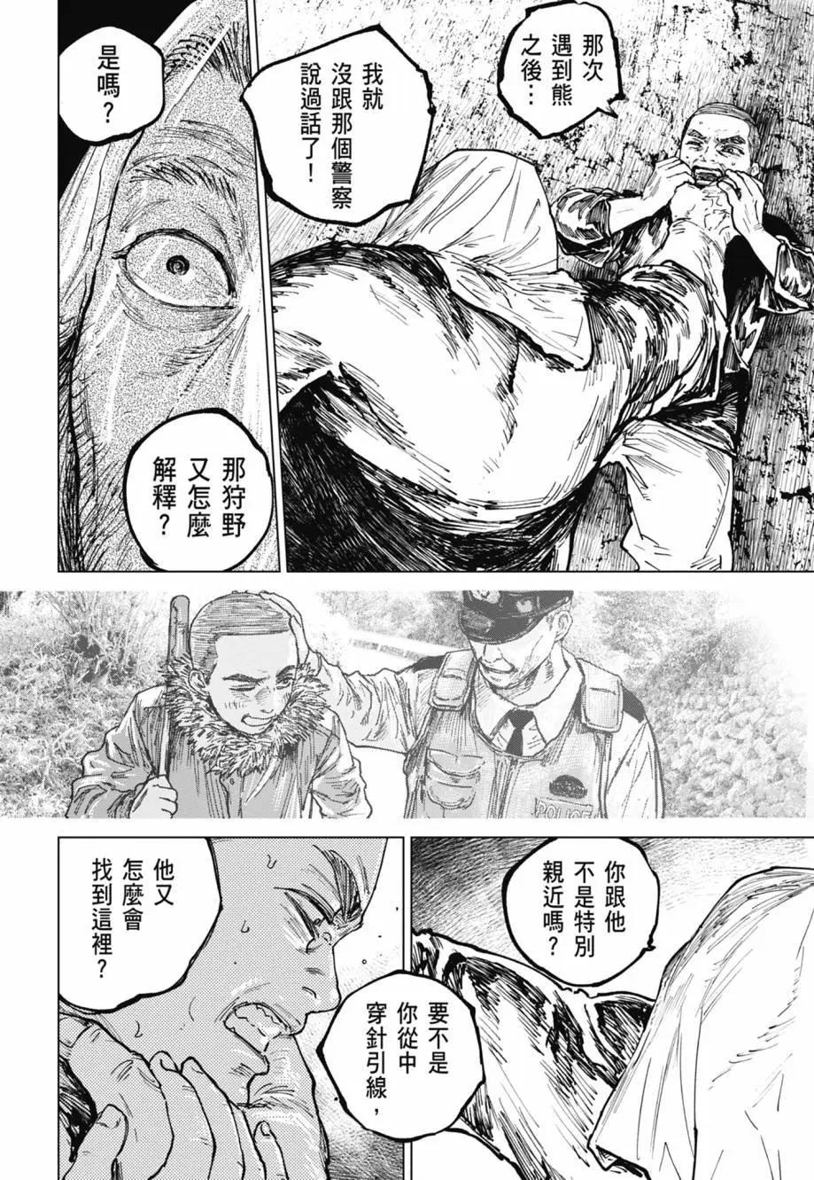 狩獵 - 第05卷(1/4) - 5