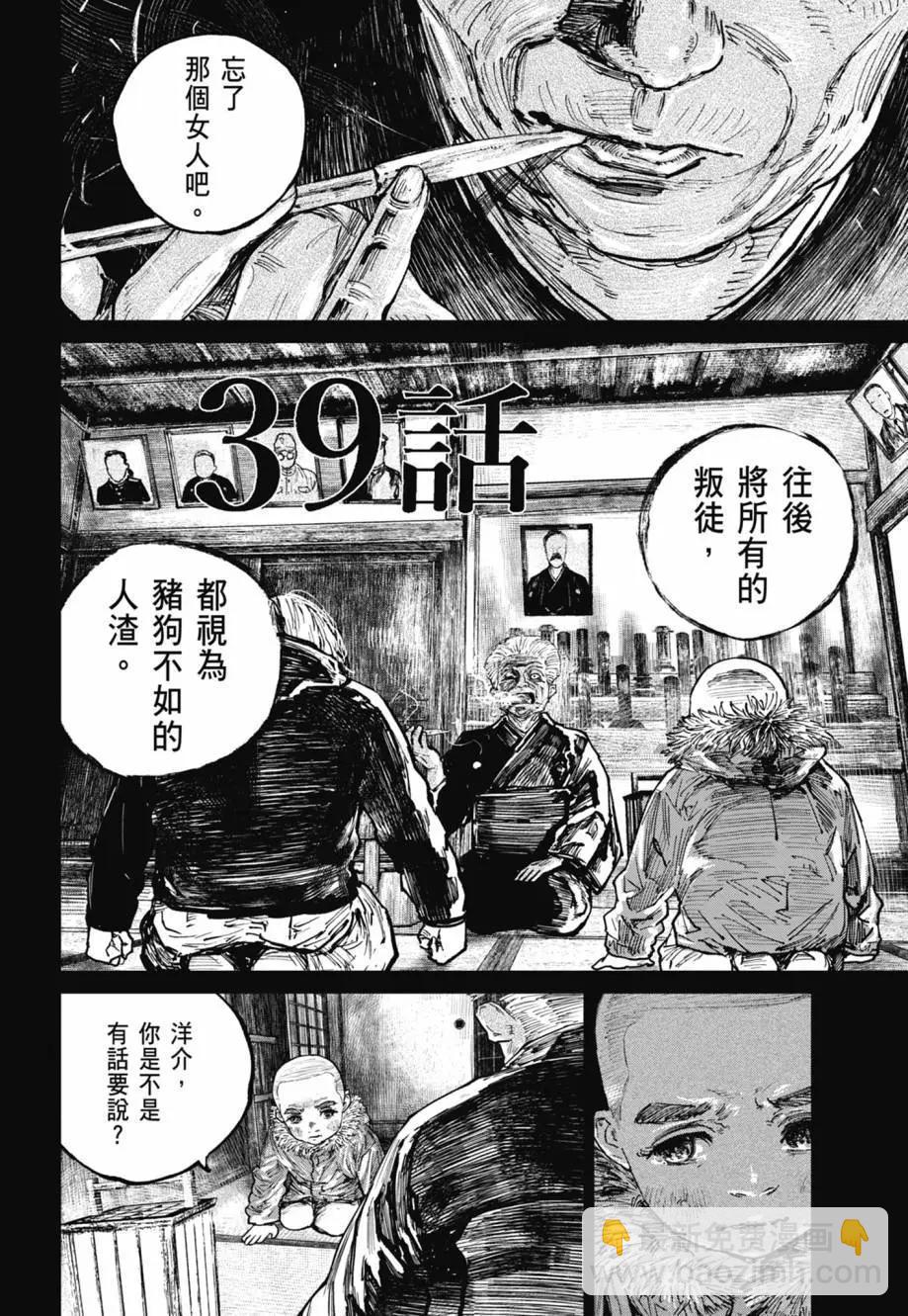 狩獵 - 第05卷(1/4) - 5