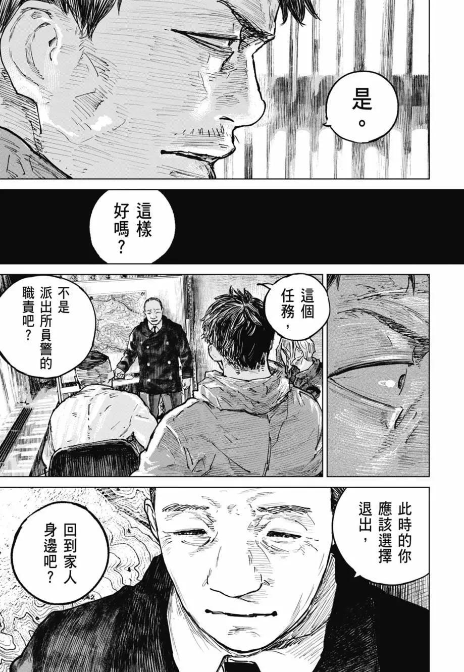 狩獵 - 第05卷(2/4) - 8