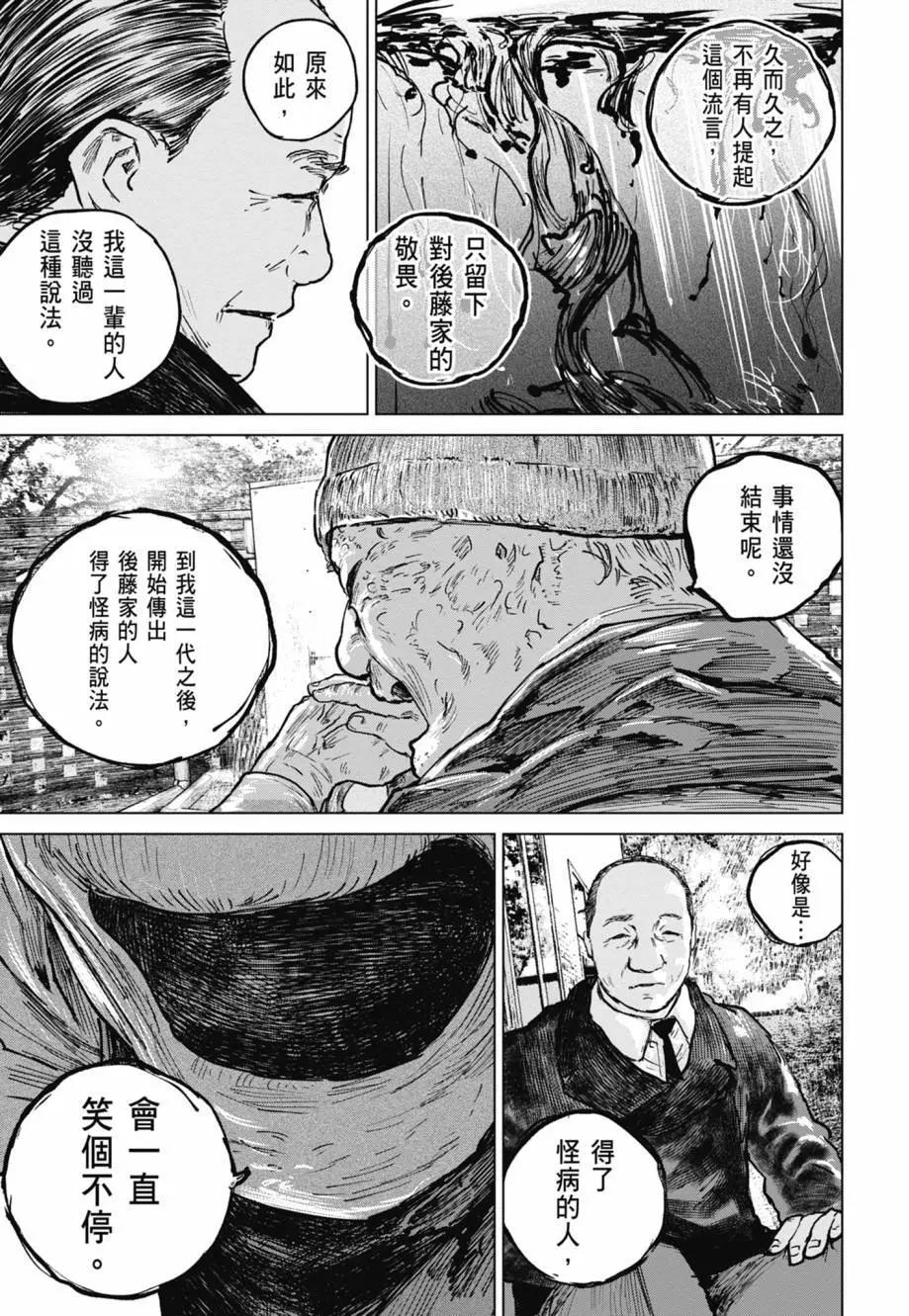 狩獵 - 第05卷(2/4) - 8