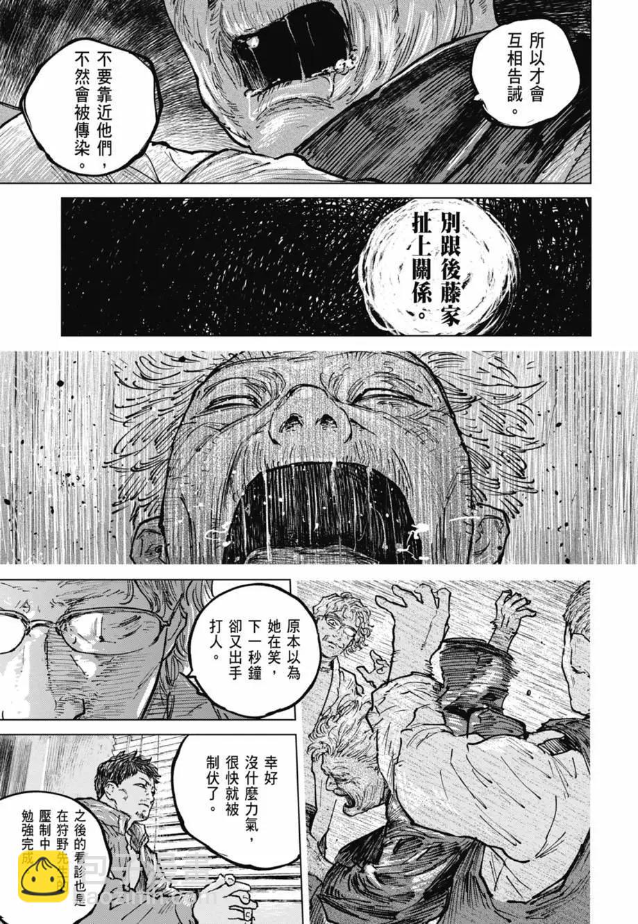 狩獵 - 第05卷(2/4) - 4