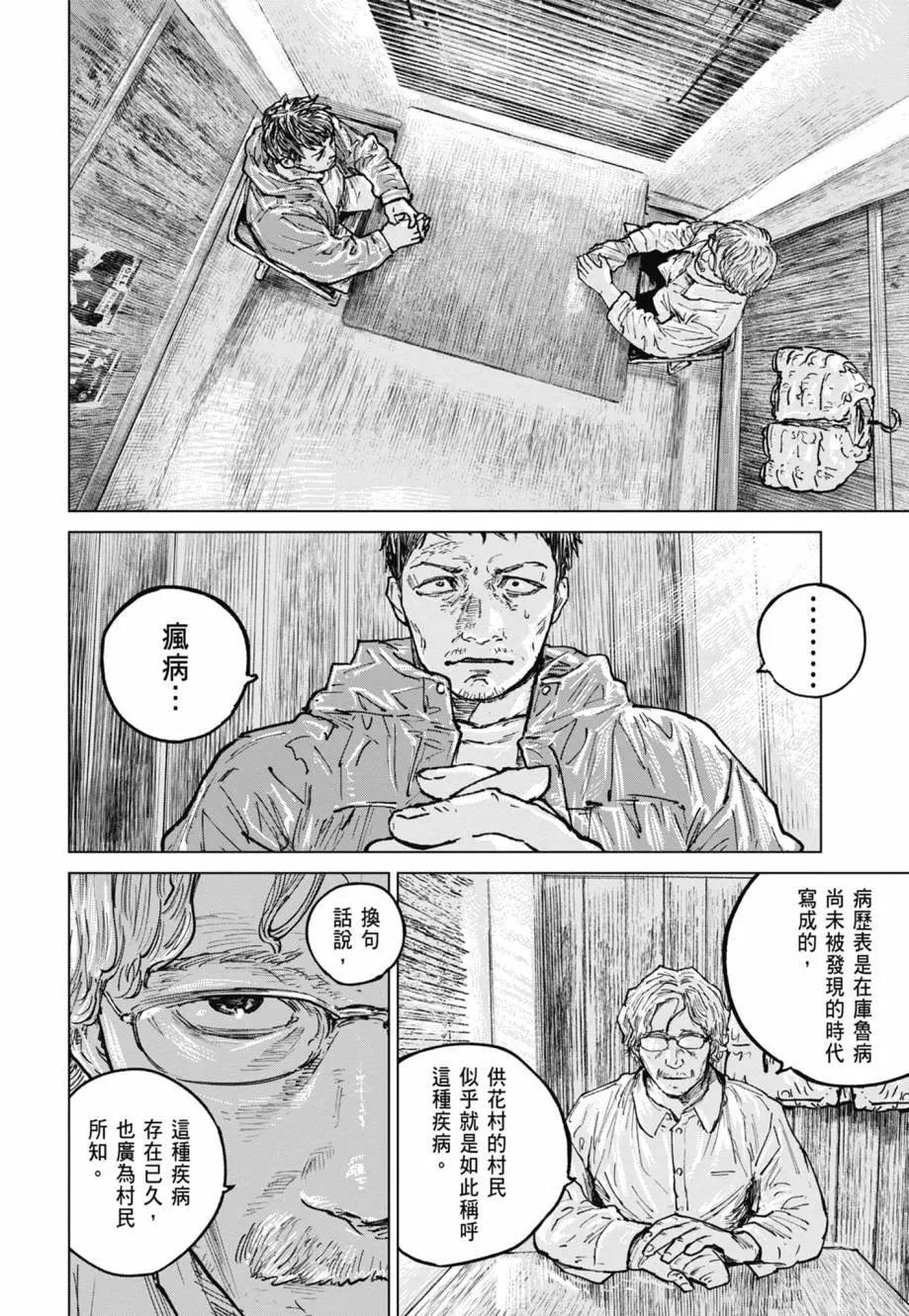 狩獵 - 第05卷(2/4) - 3