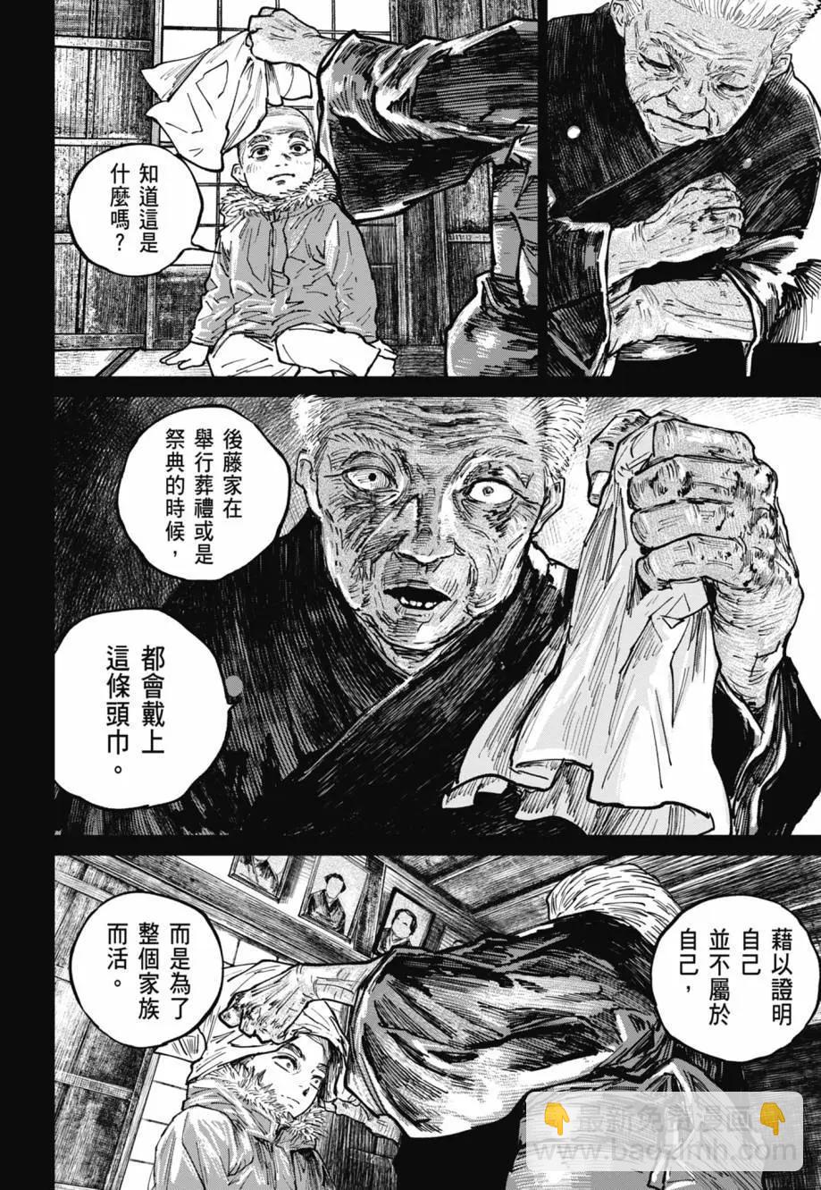 狩獵 - 第05卷(1/4) - 1