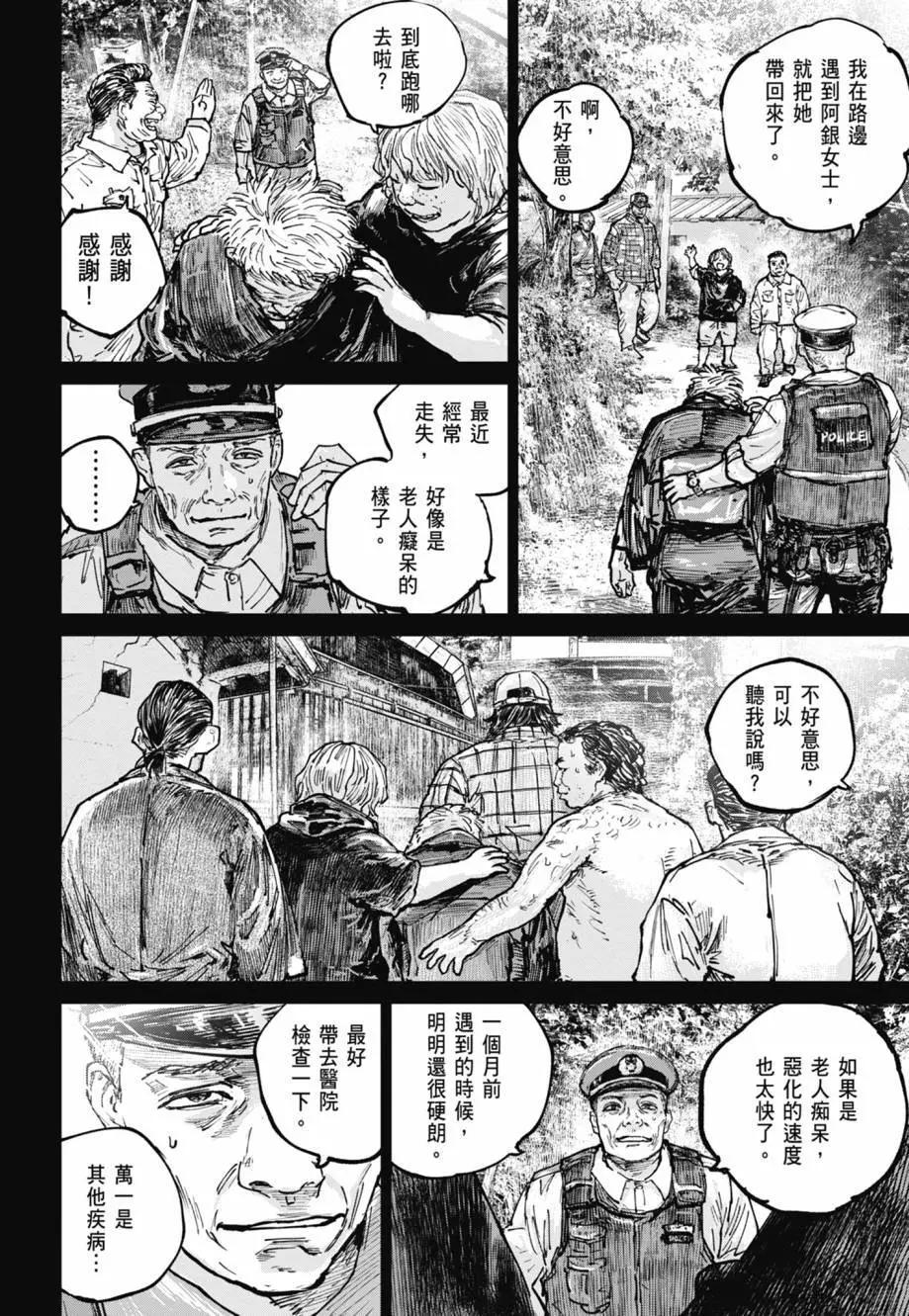 狩獵 - 第05卷(2/4) - 7