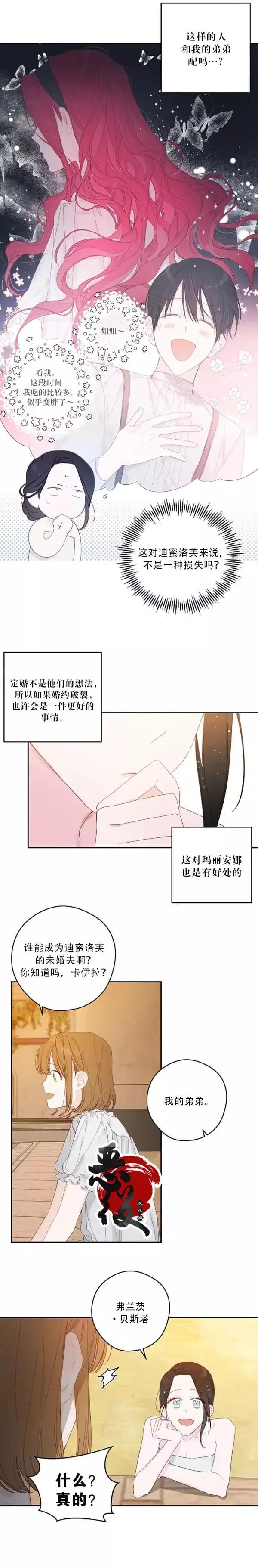 首先把弟弟藏起來 - 第10話 - 1