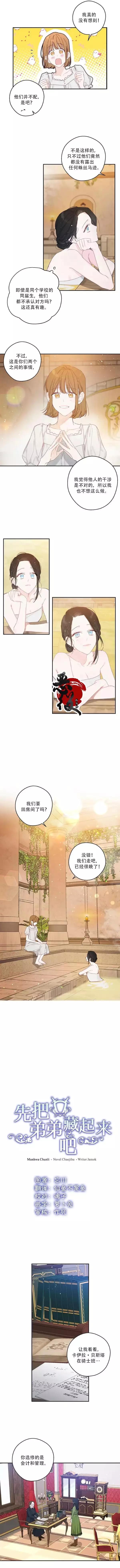 首先把弟弟藏起來 - 第10話 - 2