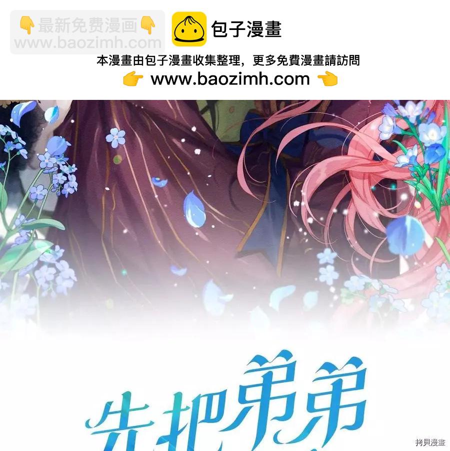 首先把弟弟藏起來 - 第18話(1/3) - 2
