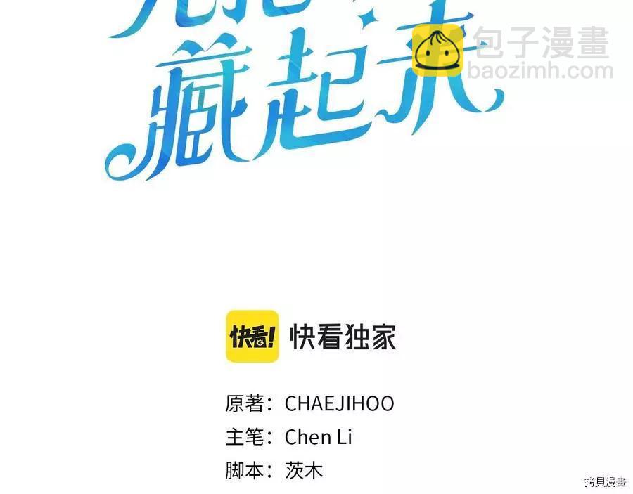 首先把弟弟藏起來 - 第18話(1/3) - 3