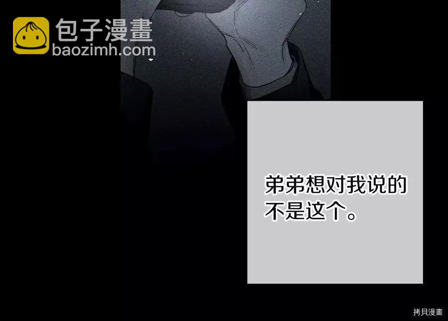 首先把弟弟藏起來 - 第18話(1/3) - 1