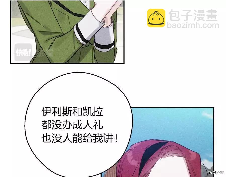 首先把弟弟藏起來 - 第18話(2/3) - 5