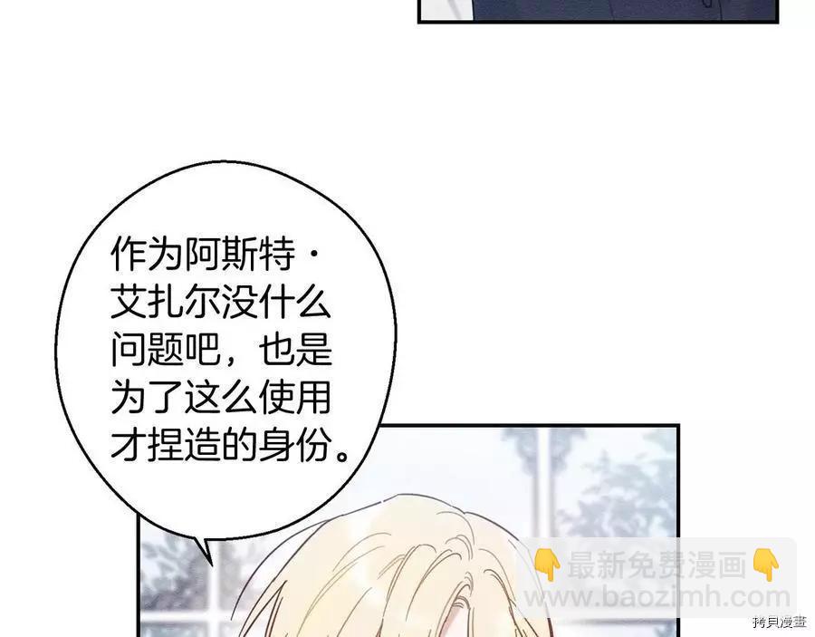 首先把弟弟藏起來 - 第20話(1/3) - 7