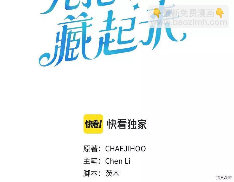 首先把弟弟藏起來 - 第20話(1/3) - 3