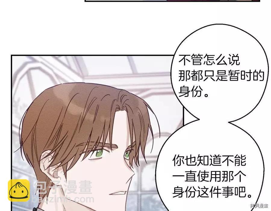 首先把弟弟藏起來 - 第20話(1/3) - 8