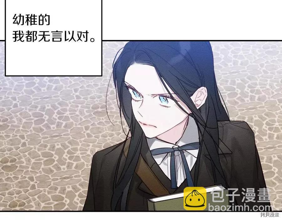 首先把弟弟藏起來 - 第20話(2/3) - 8