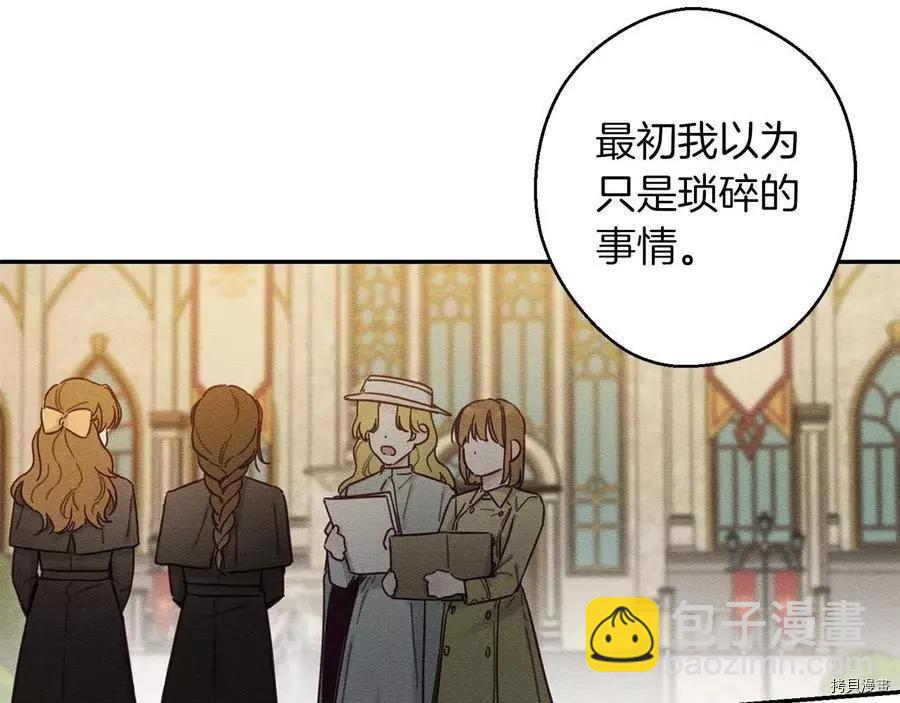 首先把弟弟藏起來 - 第22話(3/4) - 2