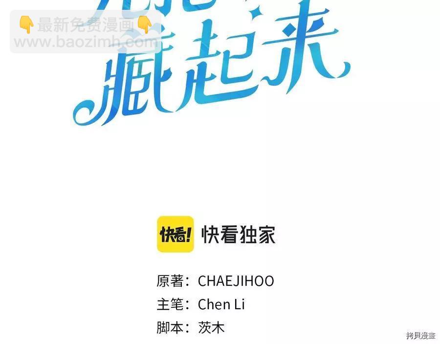 首先把弟弟藏起來 - 第22話(1/4) - 3