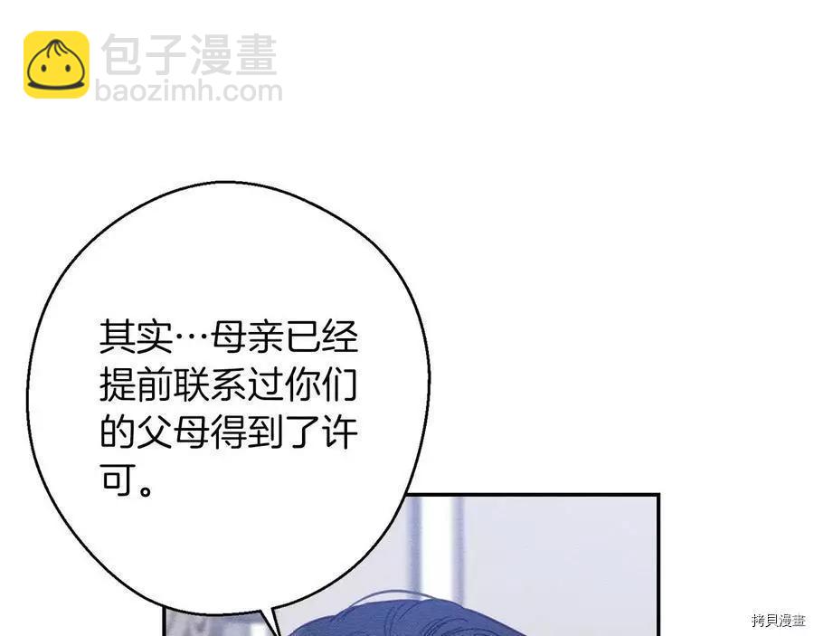 首先把弟弟藏起來 - 第24話(3/4) - 3