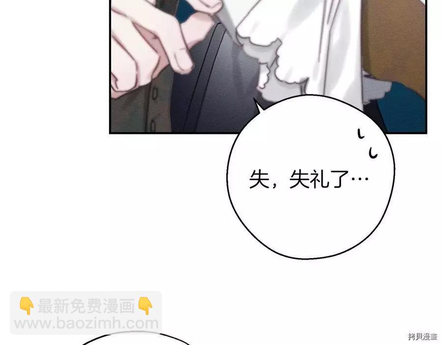 首先把弟弟藏起來 - 第24話(3/4) - 2