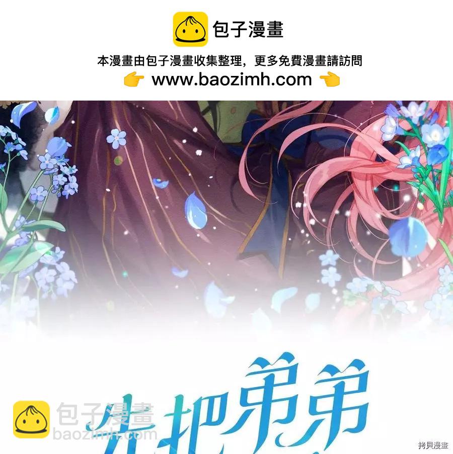 首先把弟弟藏起來 - 第24話(1/4) - 2