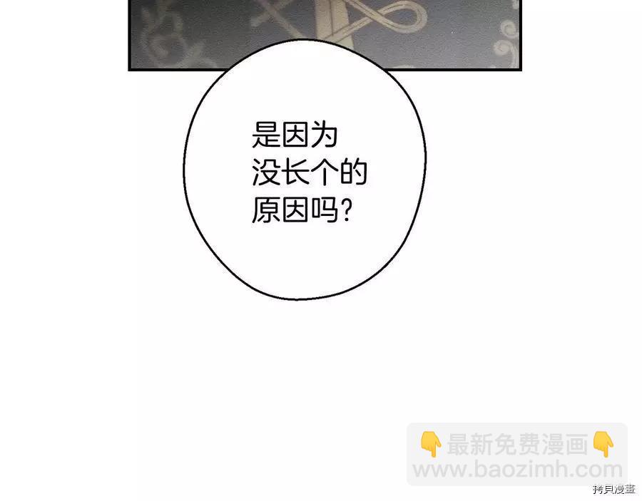 首先把弟弟藏起來 - 第24話(1/4) - 8