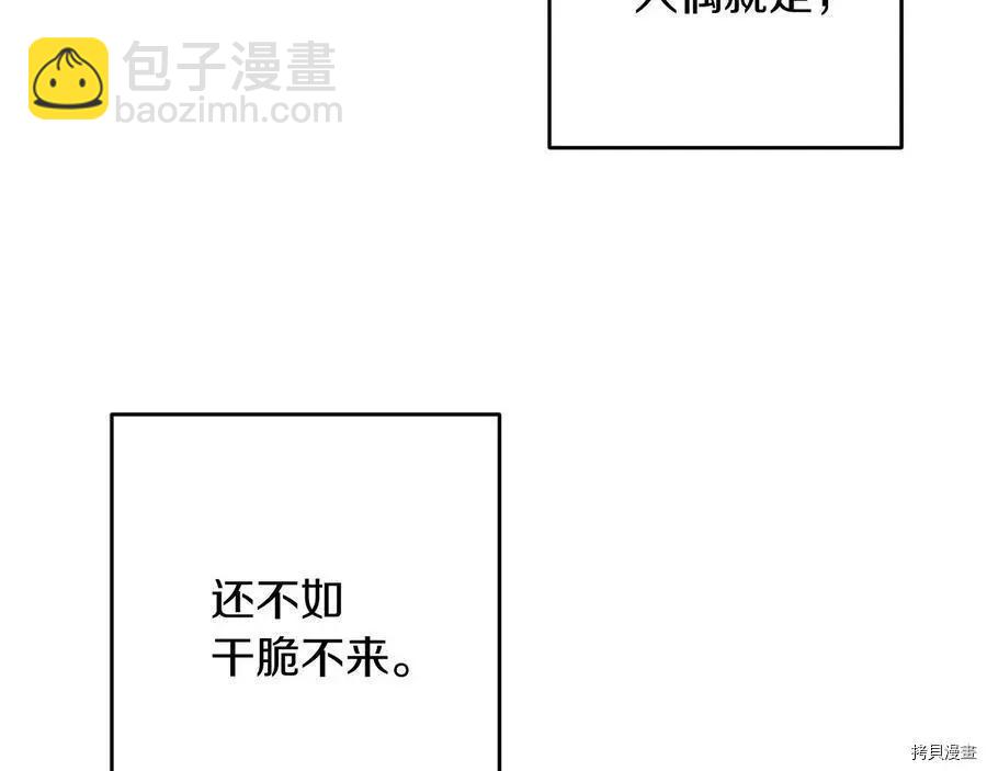 首先把弟弟藏起來 - 第24話(2/4) - 6