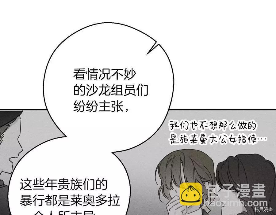 首先把弟弟藏起來 - 第28話(3/4) - 8