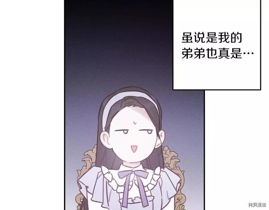 首先把弟弟藏起來 - 第28話(4/4) - 2