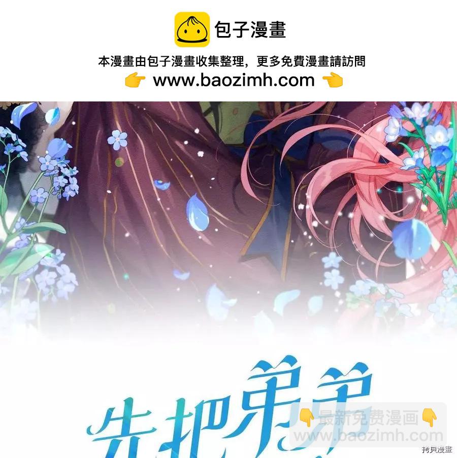 首先把弟弟藏起來 - 第28話(1/4) - 2