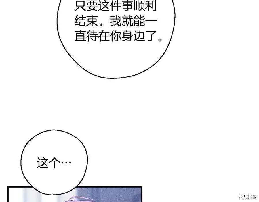 首先把弟弟藏起來 - 第30話(3/4) - 2