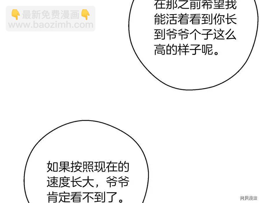 首先把弟弟藏起來 - 第30話(4/4) - 4