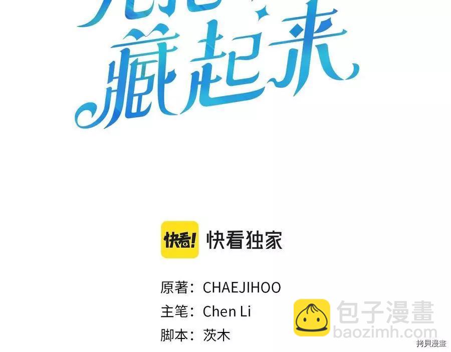 首先把弟弟藏起來 - 第30話(1/4) - 3