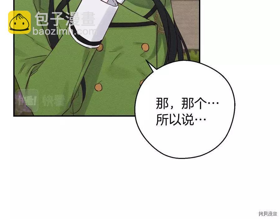 首先把弟弟藏起來 - 第34話(3/4) - 2