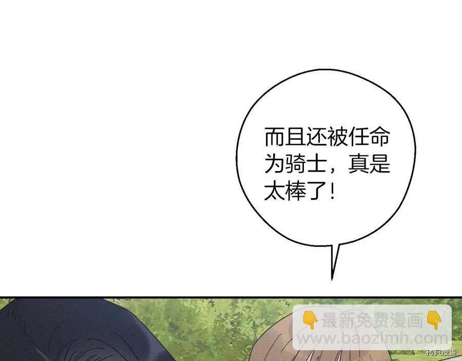 首先把弟弟藏起來 - 第37話(3/4) - 7