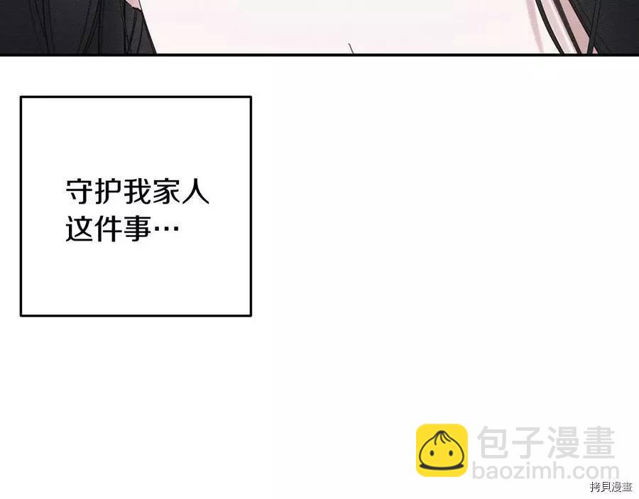 首先把弟弟藏起來 - 第37話(3/4) - 6