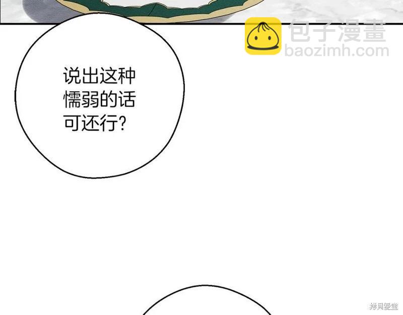 首先把弟弟藏起來 - 第39話(4/4) - 2