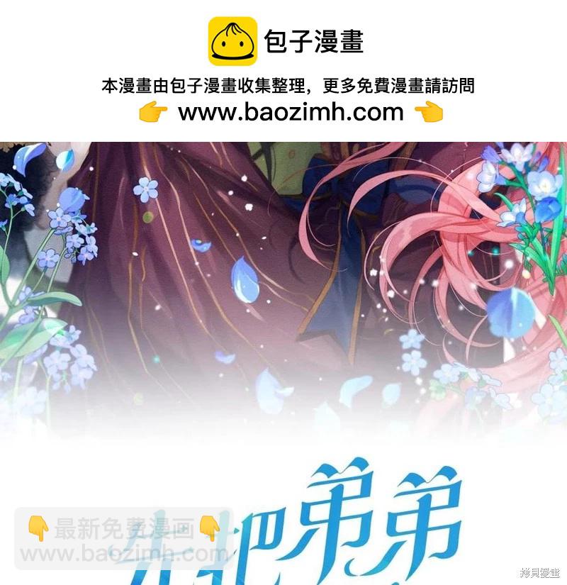 首先把弟弟藏起來 - 第39話(1/4) - 2