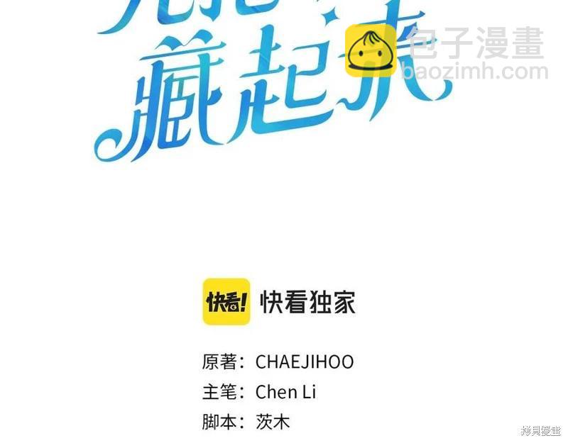 首先把弟弟藏起來 - 第39話(1/4) - 3