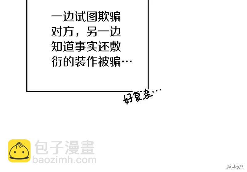 首先把弟弟藏起來 - 第43話(3/4) - 3