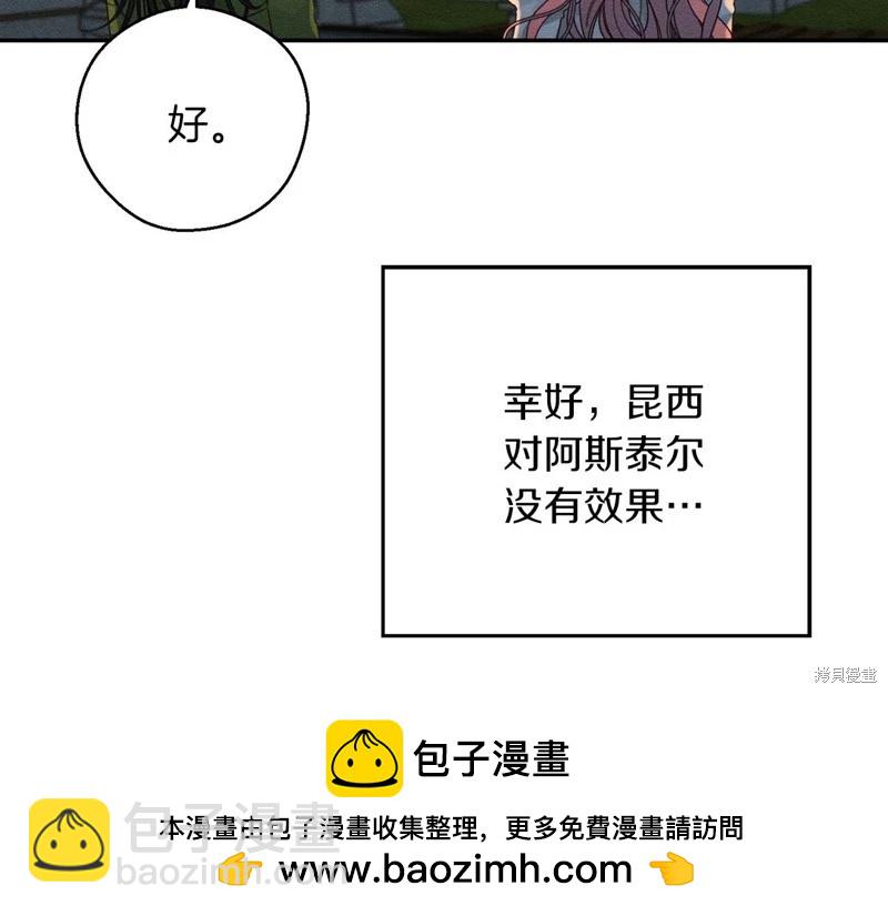 首先把弟弟藏起來 - 第43話(3/4) - 6