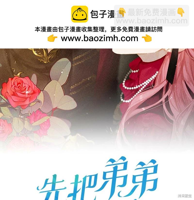 首先把弟弟藏起來 - 第43話(1/4) - 2