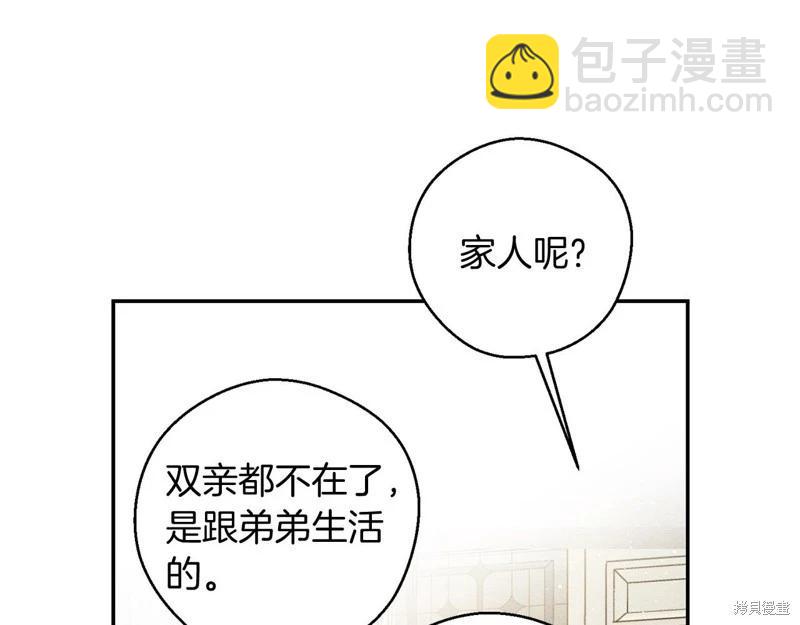 首先把弟弟藏起來 - 第45話(3/4) - 7