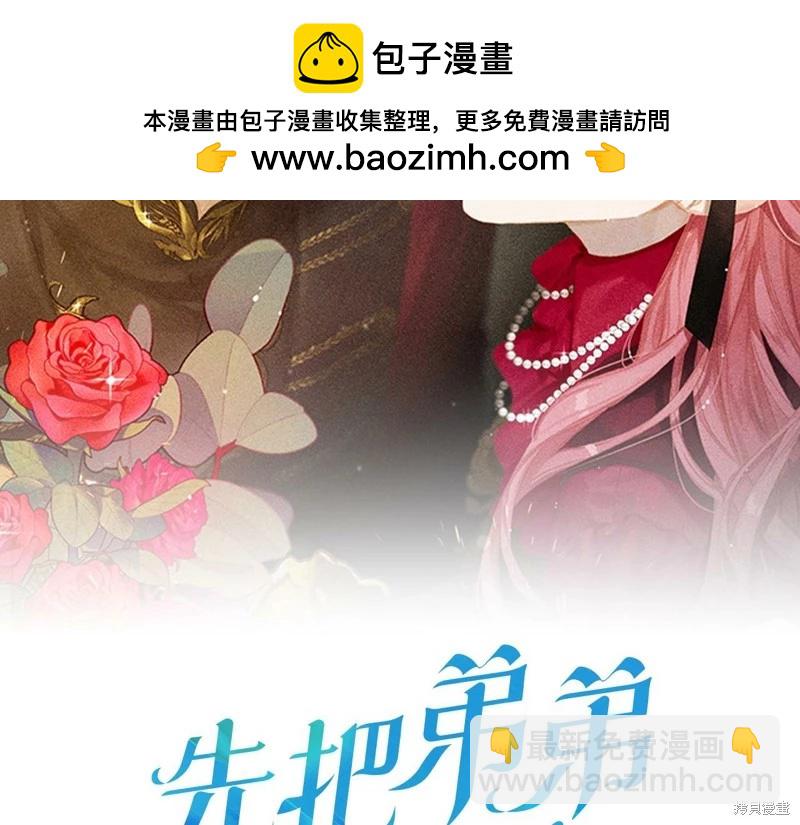 首先把弟弟藏起來 - 第45話(1/4) - 2