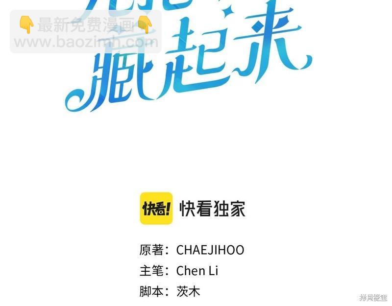 首先把弟弟藏起來 - 第45話(1/4) - 3