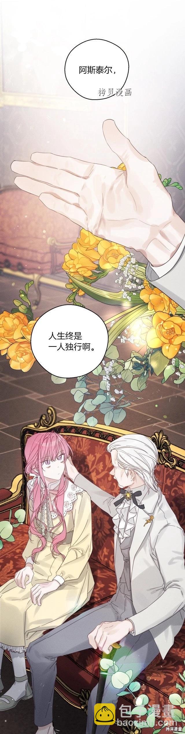 首先把弟弟藏起來 - 第47話 - 5