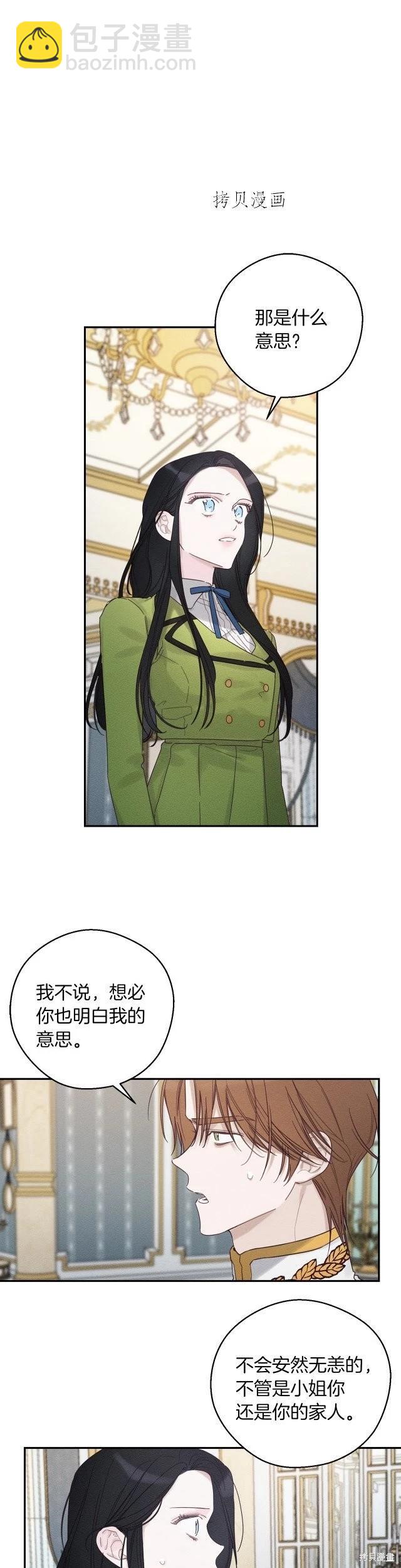 首先把弟弟藏起來 - 第47話 - 1